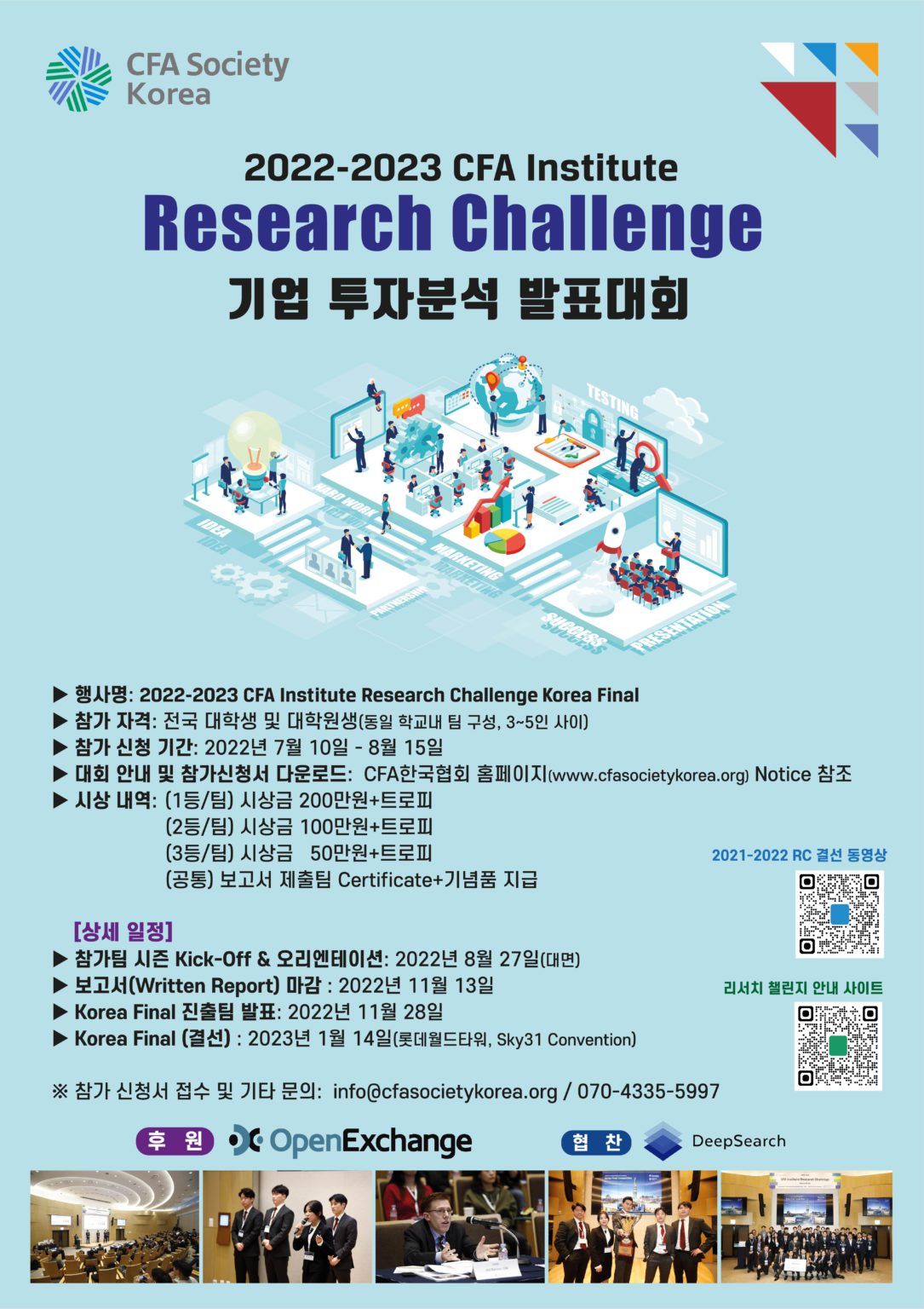 CFA Institute Research Challenge CFA Society Korea CFA한국협회